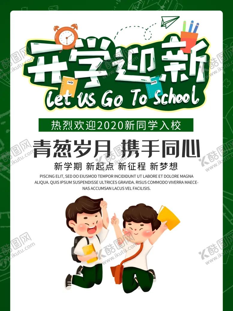 编号：76449407011653542837【酷图网】源文件下载-开学迎新