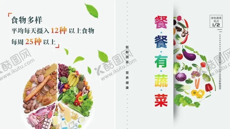 编号：38301502261433101197【酷图网】源文件下载-营养均衡