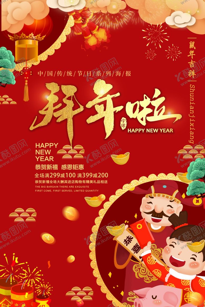 编号：23606810071225002971【酷图网】源文件下载-拜年海报