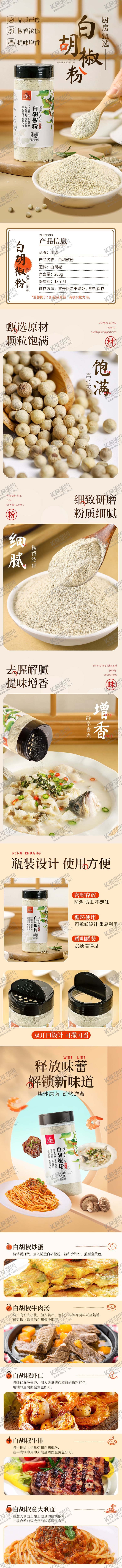 编号：40439411230817068141【酷图网】源文件下载-胡椒粉详情设计手机端