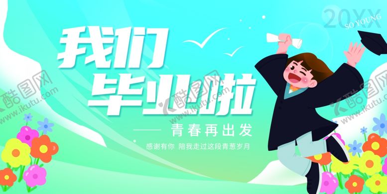 编号：82765506291825049510【酷图网】源文件下载-毕业舞台背景