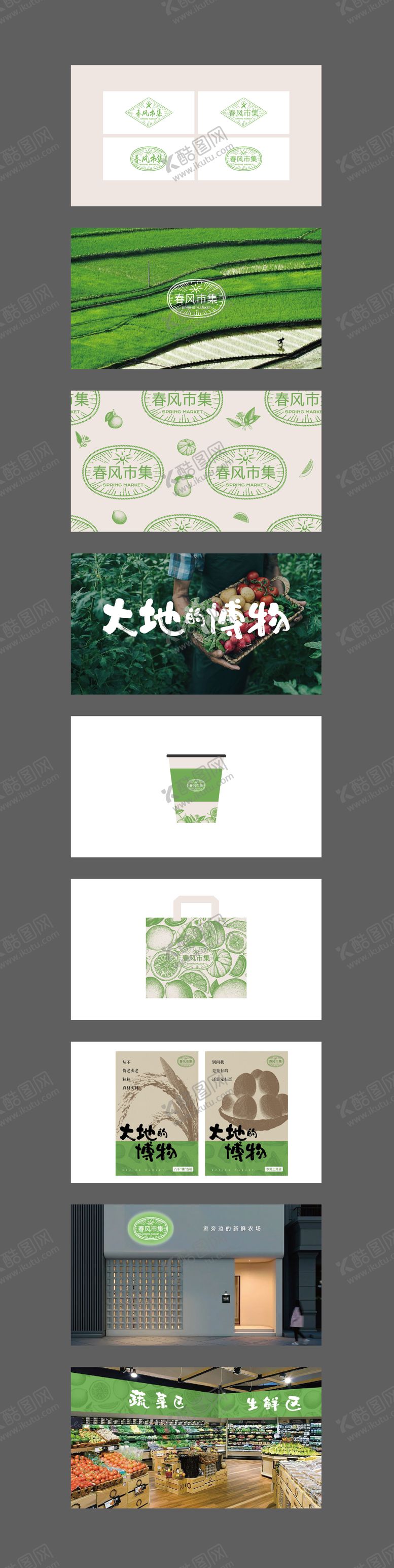 编号：47907603201933164302【酷图网】源文件下载-春风市集VI设计