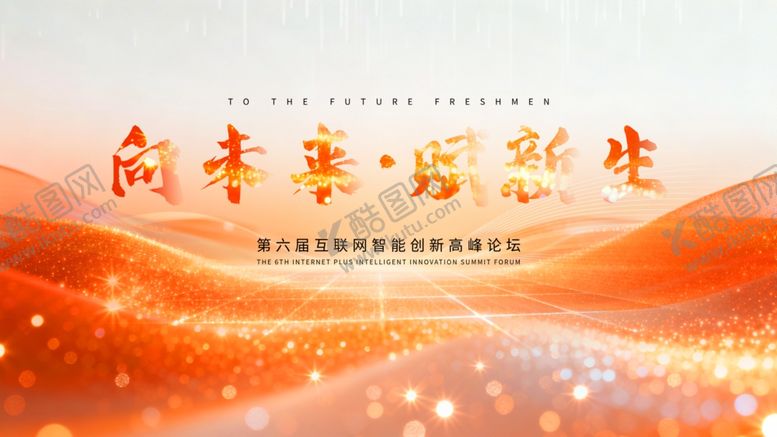 编号：71800812191107187239【酷图网】源文件下载-青春逐梦开启美好新征程