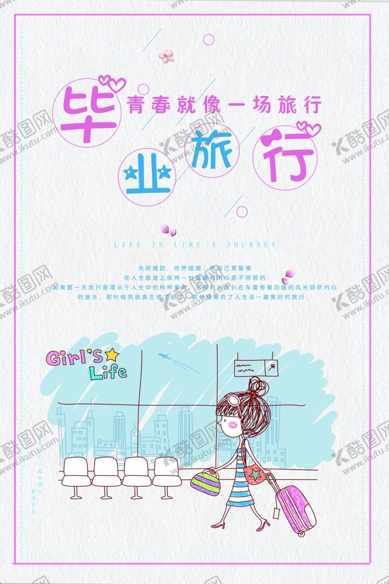 编号：28322010041532303609【酷图网】源文件下载-毕业海报