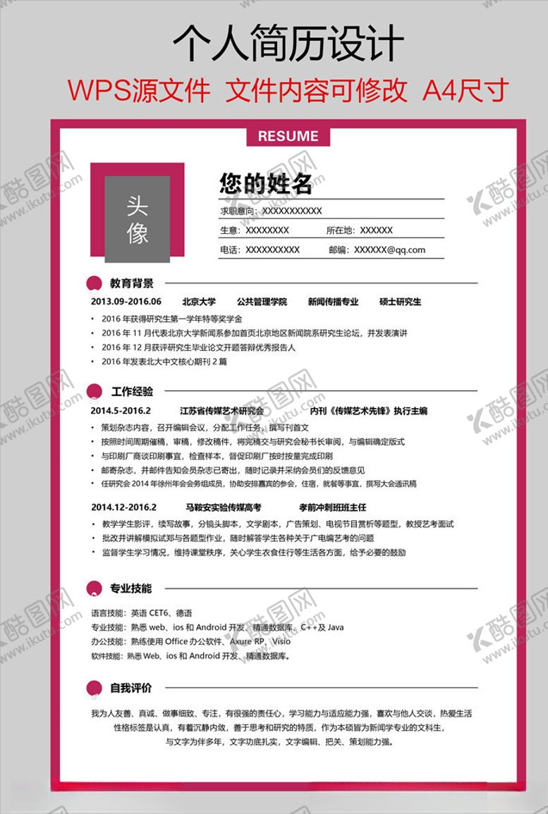编号：19830103132210486985【酷图网】源文件下载-个人简历