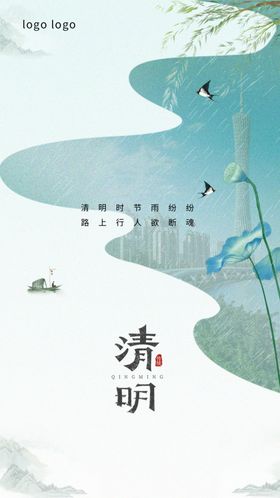 清明节海报