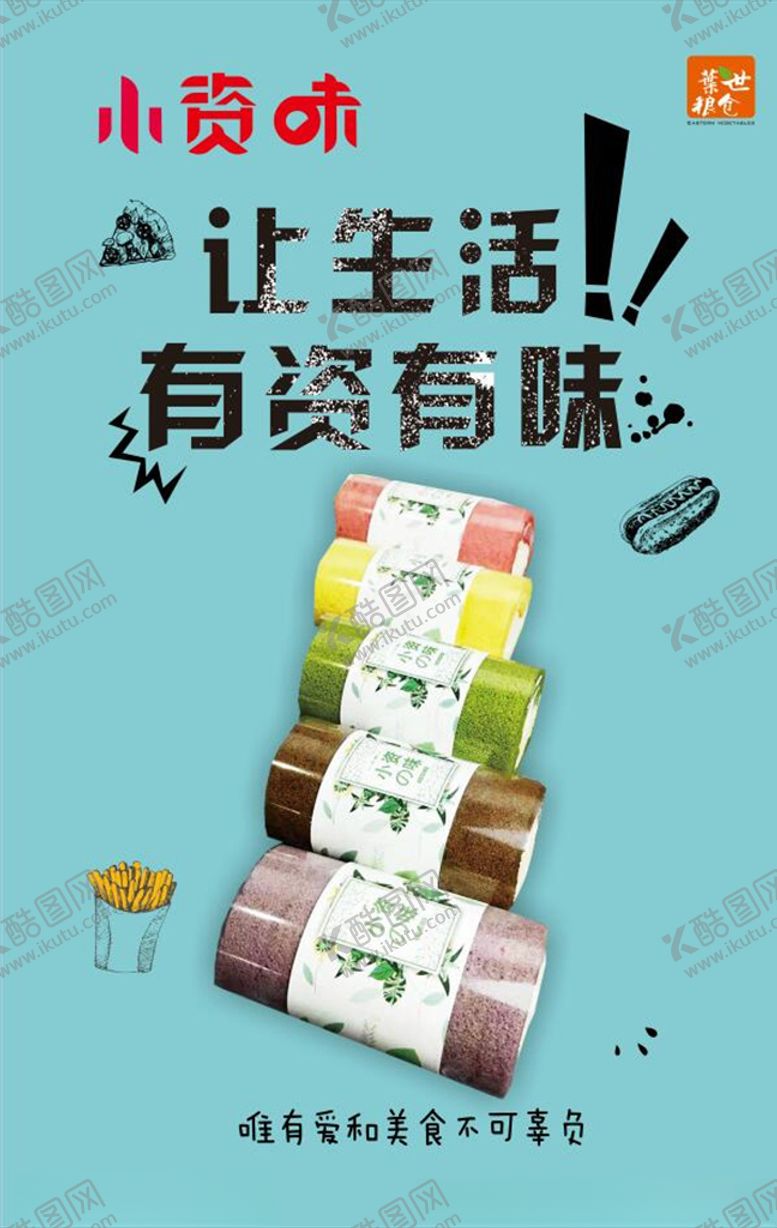 编号：99214009210238088069【酷图网】源文件下载-小资味美食海报
