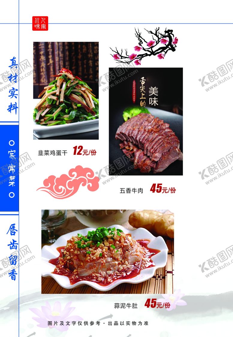 编号：75386609281331025580【酷图网】源文件下载-菜谱