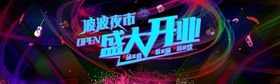 盛大开业