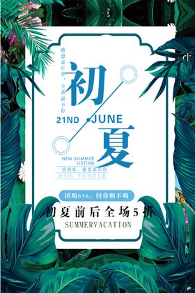 遇见初夏