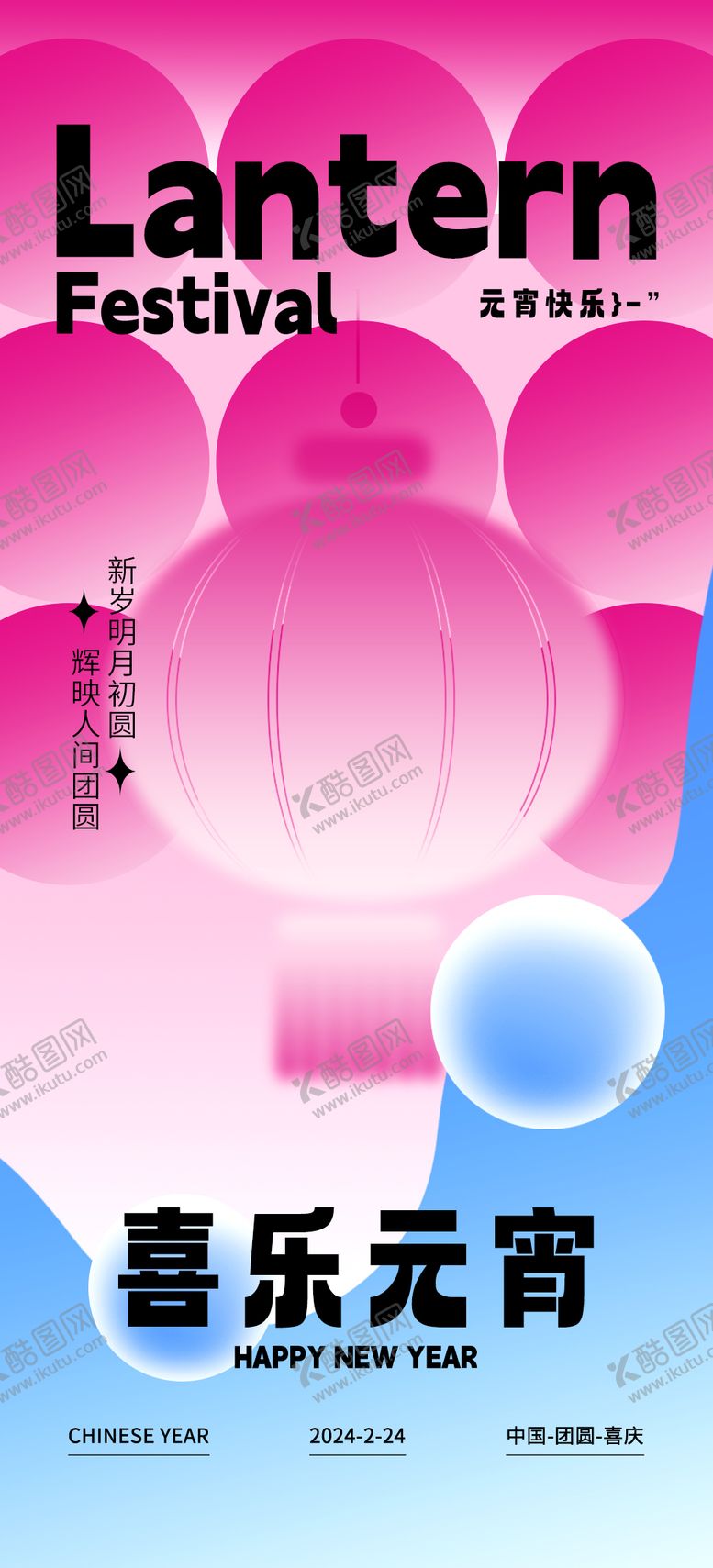 编号：64341811271445329296【酷图网】源文件下载-元宵节海报