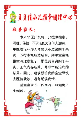 小儿推拿版面