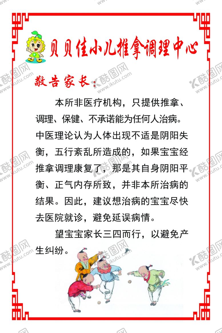 编号：11338809241439477636【酷图网】源文件下载-小儿推拿版面