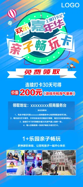 活动海报