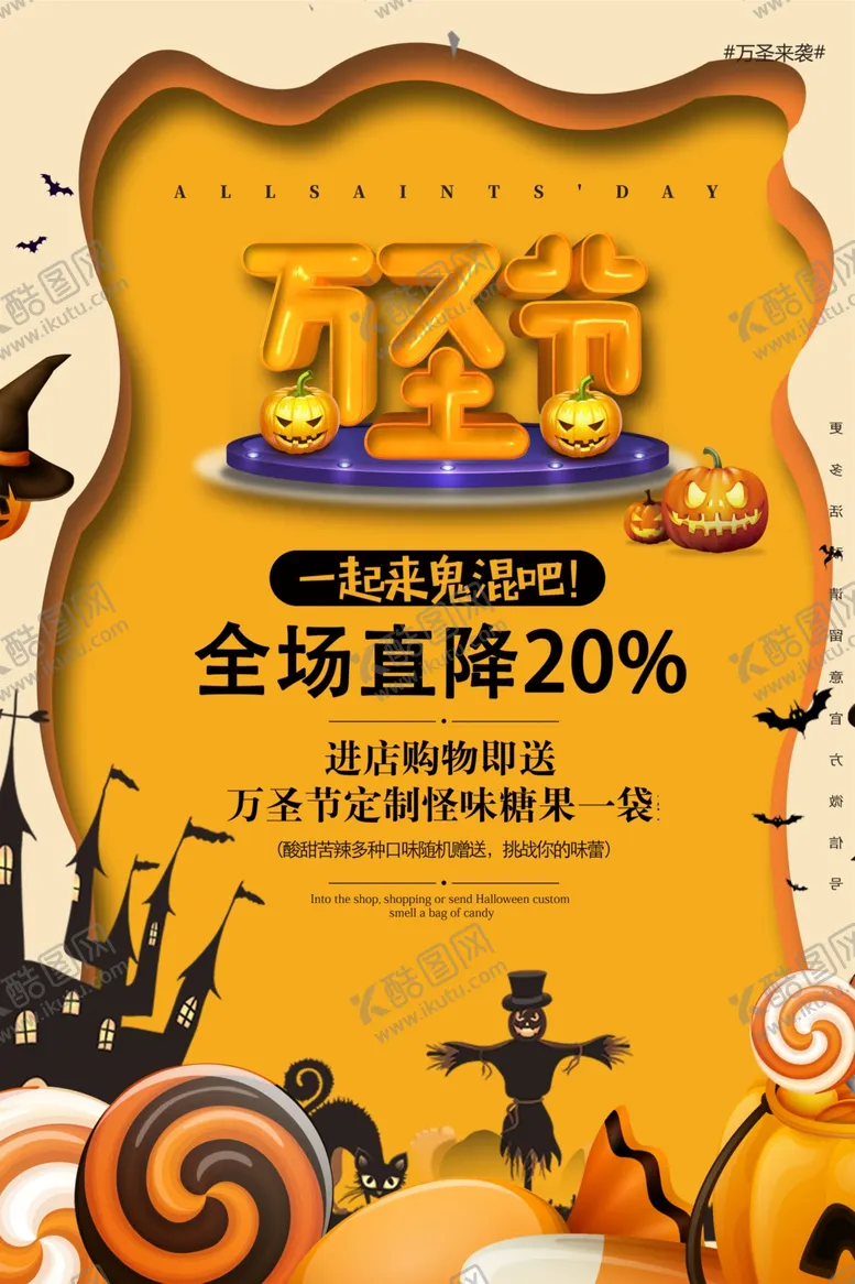 编号：72959306251457071321【酷图网】源文件下载-小清新剪纸风万圣节海报