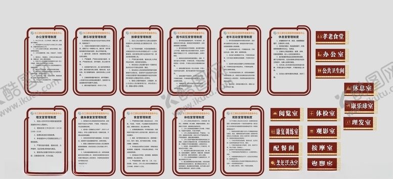 编号：29704610282011577689【酷图网】源文件下载-社区服务中心管理制度