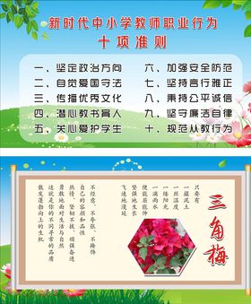 教师行为准则