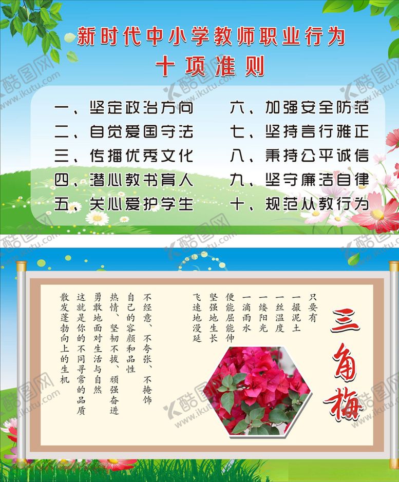 编号：63094405040902589169【酷图网】源文件下载-教师行为准则