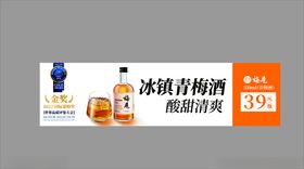 酸梅酒价格贴