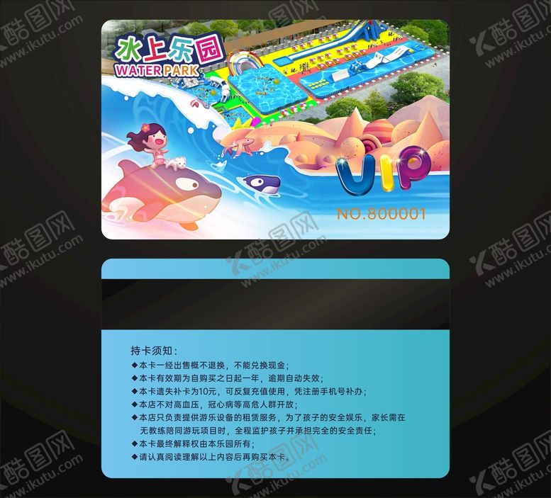 编号：32395711051313164743【酷图网】源文件下载-水上乐园会员卡