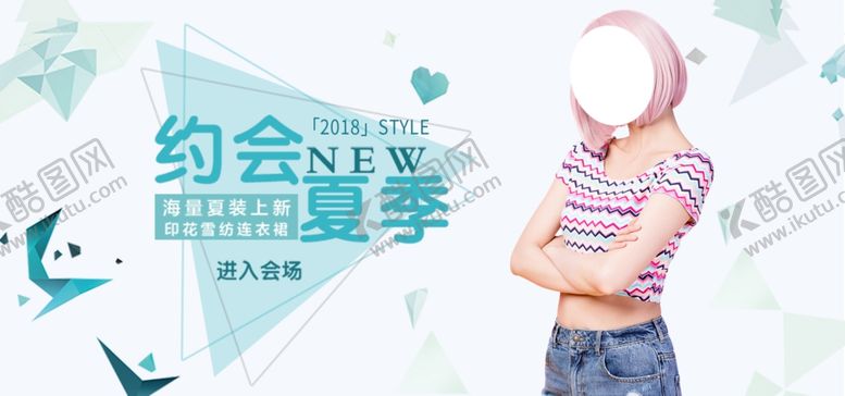 编号：47843906171533226374【酷图网】源文件下载-约惠夏季