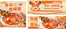 香辣蟹banner
