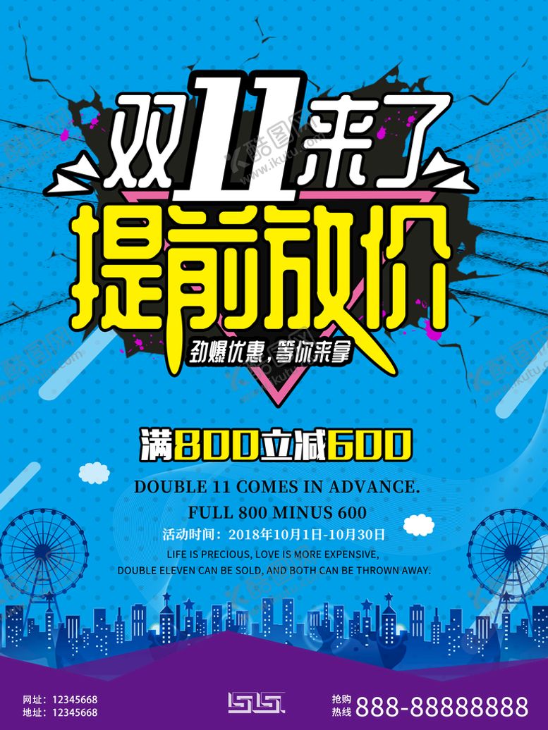 编号：69103509210337011642【酷图网】源文件下载-大气双十一狂欢盛典海报