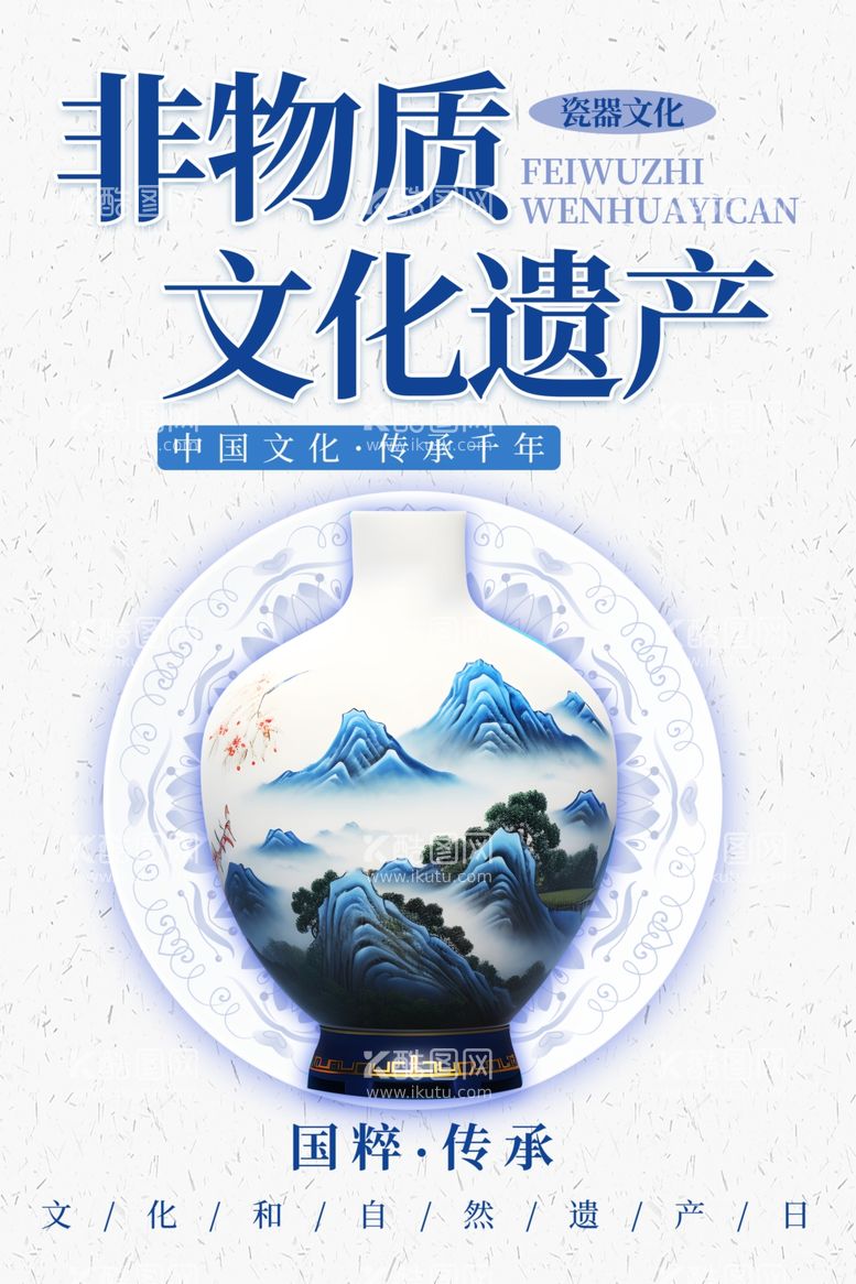 编号：99207003090333119687【酷图网】源文件下载-非遗文创海报