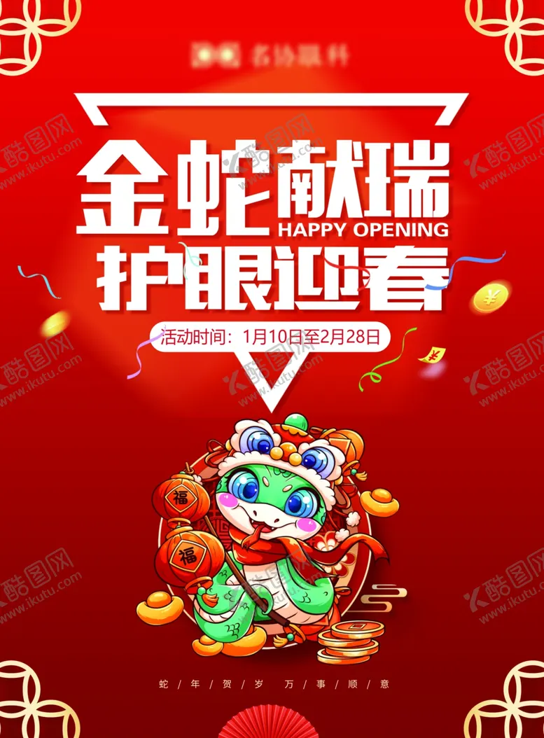 编号：89217902281554449763【酷图网】源文件下载-春节促销活动单页海报