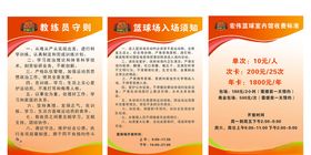 宏伟篮球展板规章制度