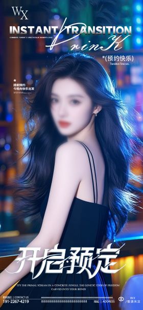 酒吧预定海报