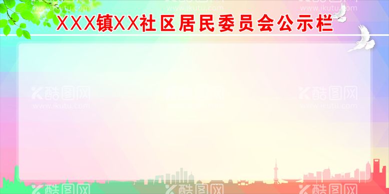 编号：42391010080240469563【酷图网】源文件下载-公示栏背景 制度 展板背景