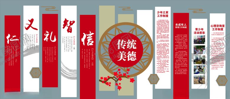 编号：44113310270840493894【酷图网】源文件下载-传统美德仁义礼智信文化墙