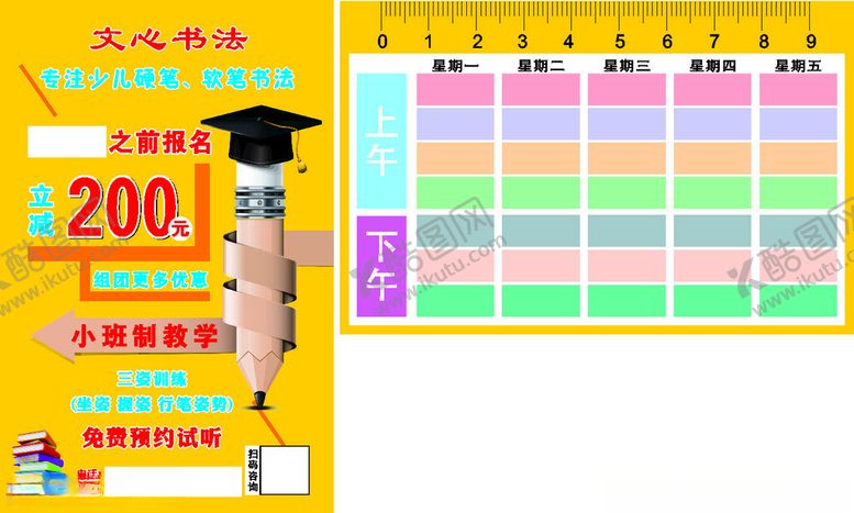 编号：63762709221853232707【酷图网】源文件下载-书法培训卡片