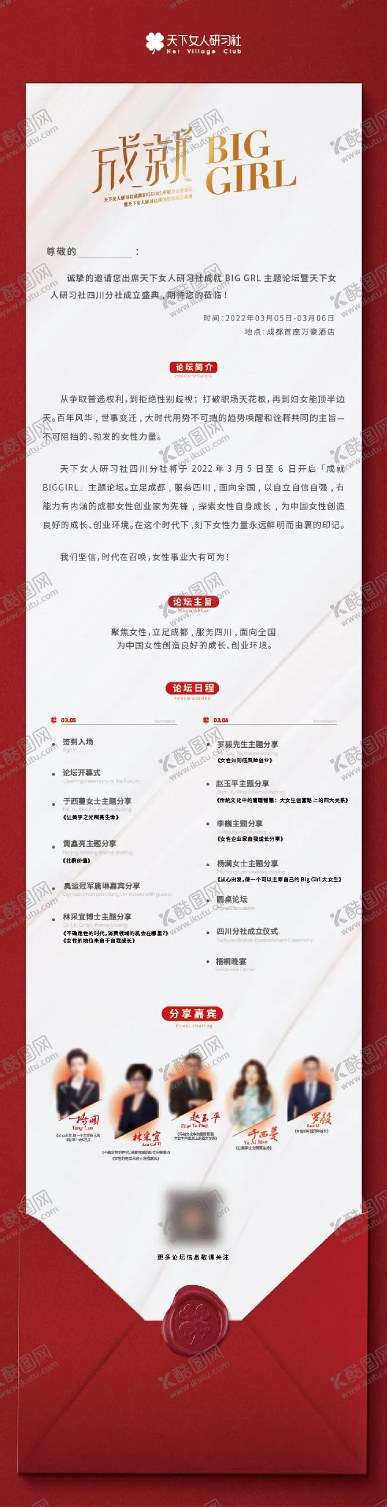 编号：73358712061258268786【酷图网】源文件下载-微商电子邀请函