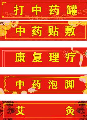 中药药店车贴