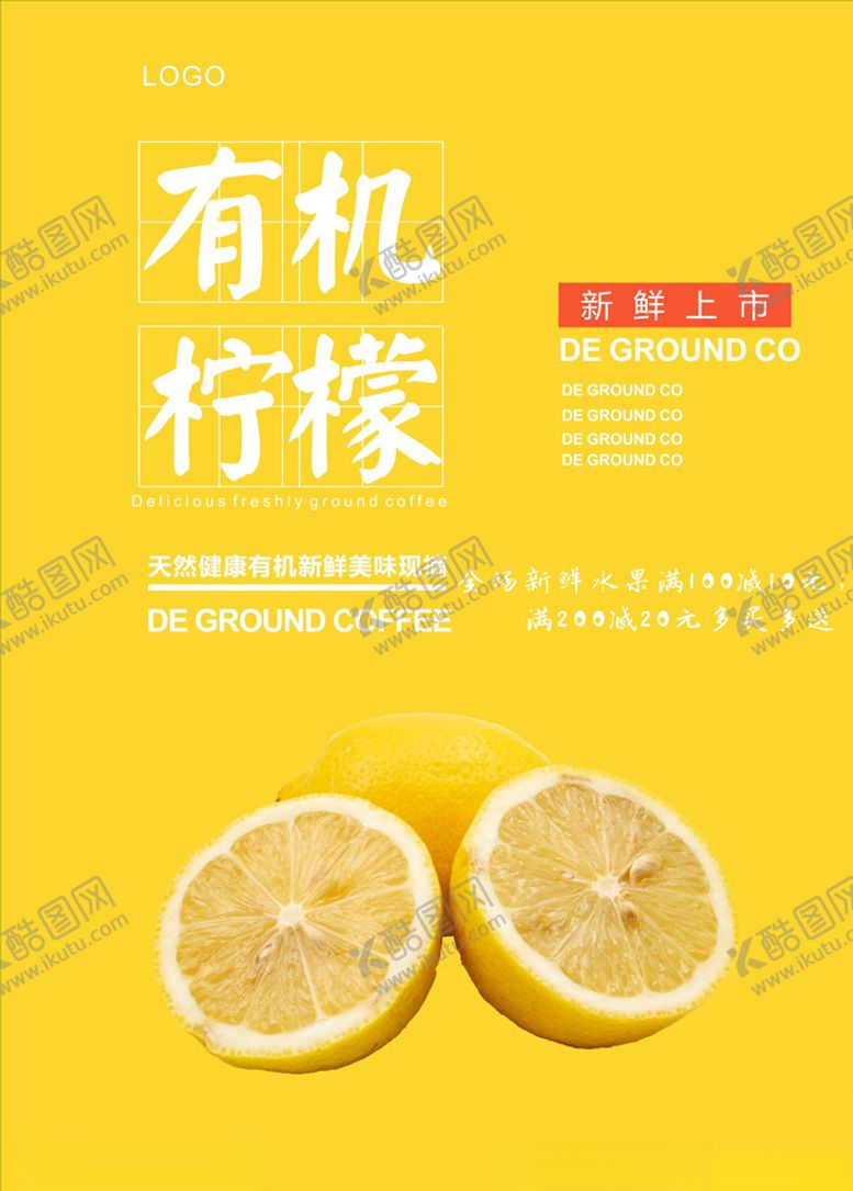 编号：79821807041826116560【酷图网】源文件下载-柠檬海报