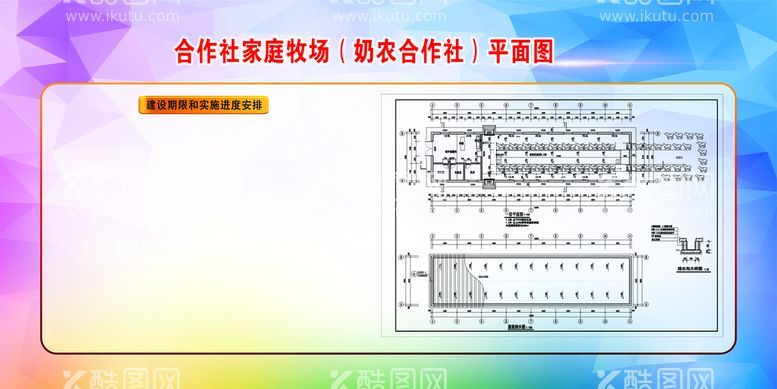 编号：33105211170130382707【酷图网】源文件下载-平面图展板