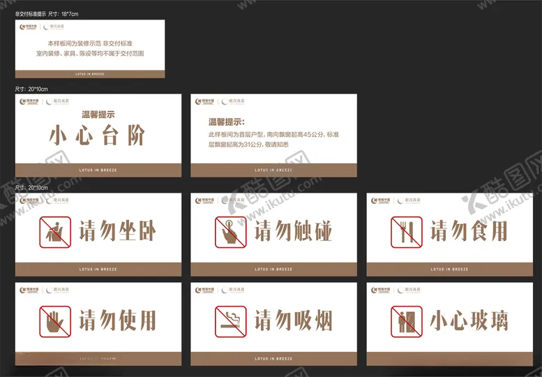 编号：98936504180943555227【酷图网】源文件下载-地产房产样板房温馨提示图片