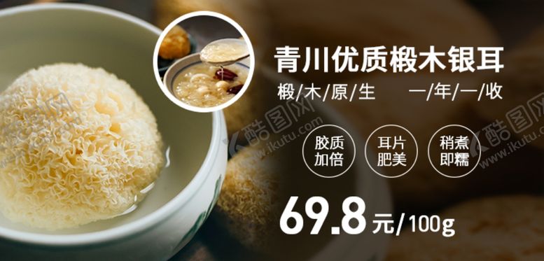 编号：22789304190309036898【酷图网】源文件下载-银耳