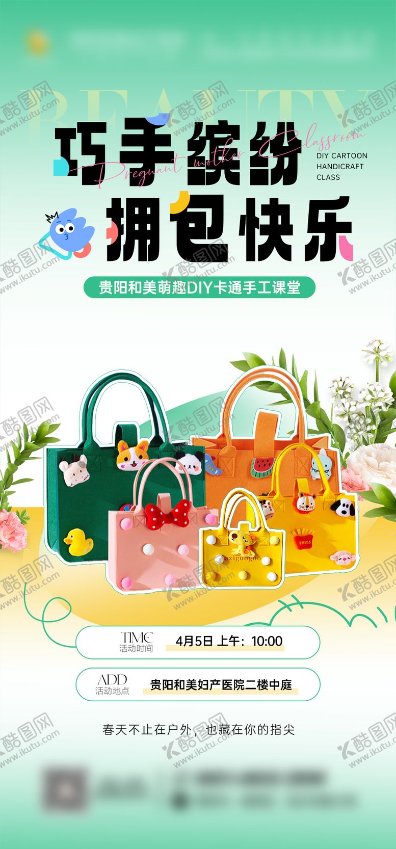 编号：91464404241828272493【酷图网】源文件下载-DIY手工包海报