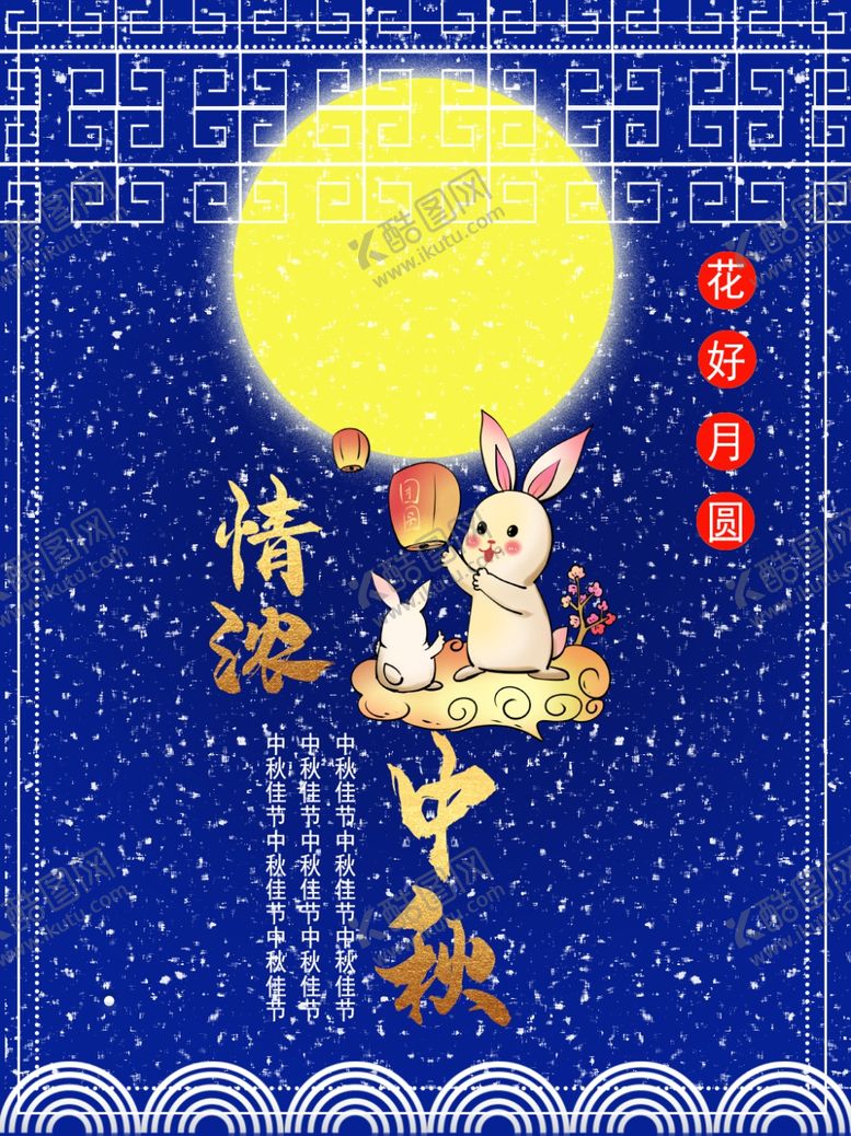 编号：34699507070455411662【酷图网】源文件下载-中秋节海报