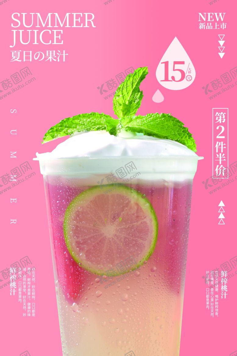 编号：38011110061913177734【酷图网】源文件下载-鲜榨桃汁饮品活动促销宣传海报