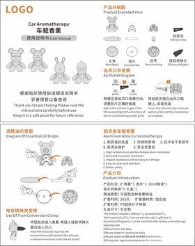 车载香薰说明书