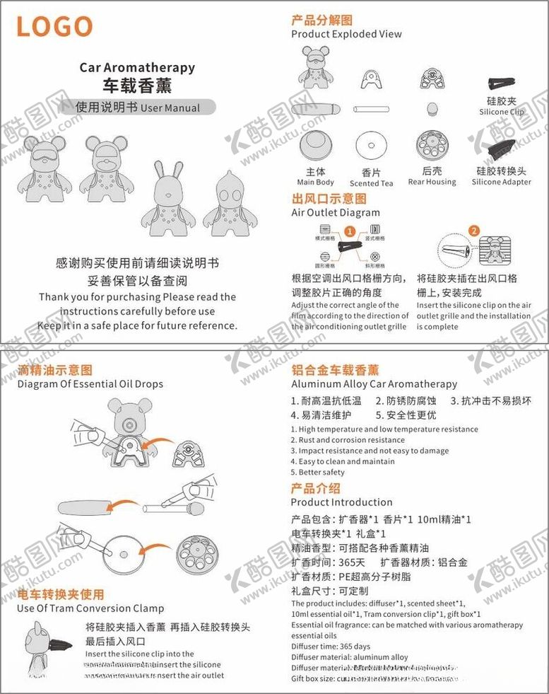 编号：66744204131722418897【酷图网】源文件下载-车载香薰说明书