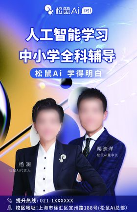 松鼠AI教育代言