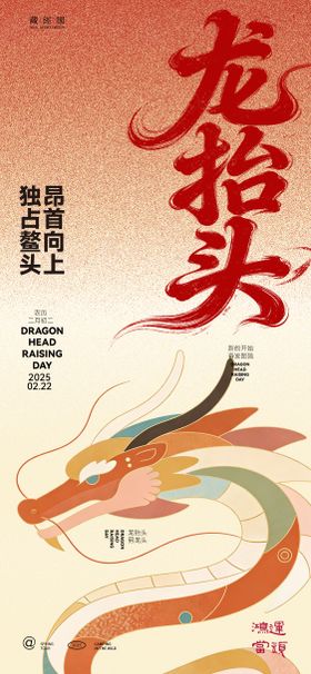 l龙抬头插画海报