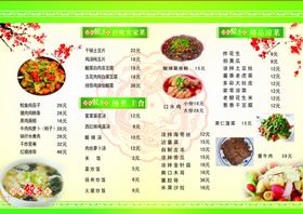 饭店菜单