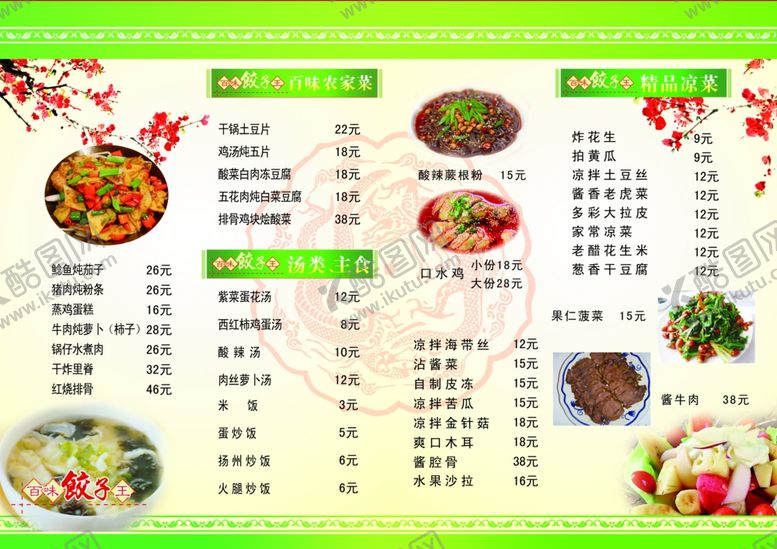 编号：65096309181320496079【酷图网】源文件下载-饭店菜单