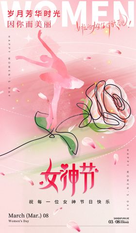 女神节浪漫玫瑰海报